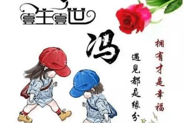 冯姓女孩命名指南,选对名字让人生更精彩 冯姓女孩命名指南,选对名字让人生更精彩