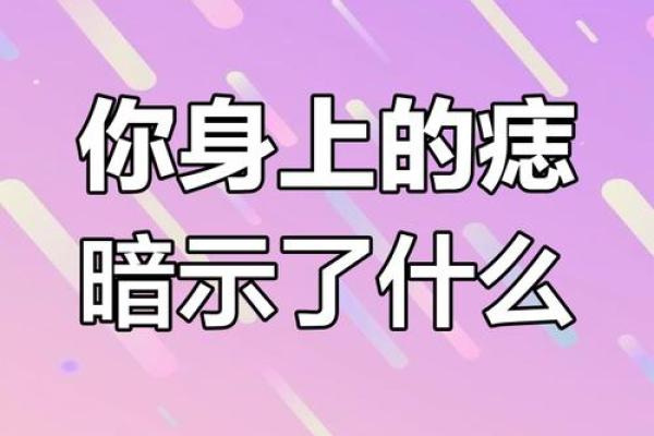 手臂上的痣,究竟暗示着什么?一篇文章告诉你 手臂上的痣,究竟暗示着什么?一篇文章告诉你