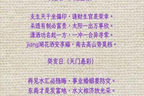 天日天干解密，掌握命运的制胜法宝