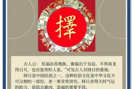 择日学经典典籍中的命理密码