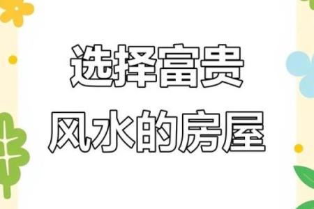 揭秘房屋道路风水：布局巧思，财运亨通，家庭和睦必备秘籍