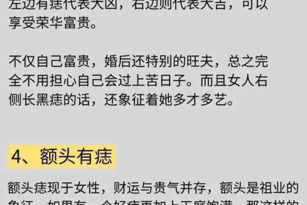 痣相运势大揭秘:福祸相依的奇妙现象 痣相运势大揭秘:福祸相依的奇妙现象