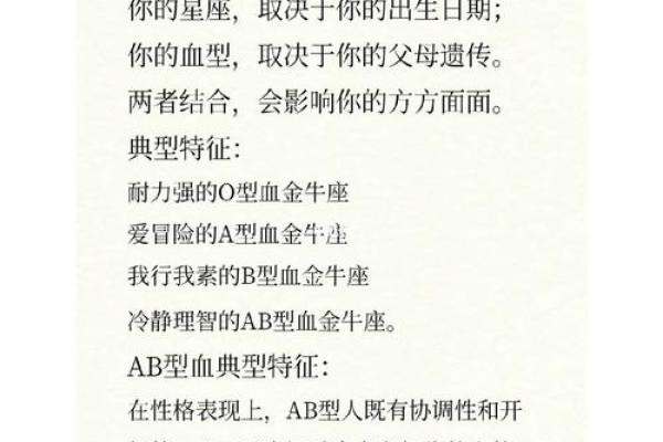 AB型与AB型：完美配对还是相互冲突？