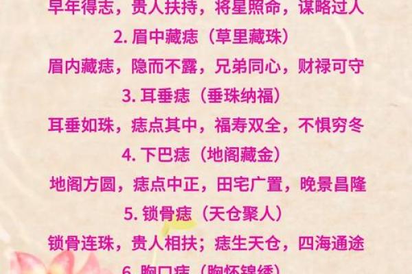 痣相背后的秘密:揭秘痣相与命运的关联 痣相背后的秘密:揭秘痣相与命运的关联