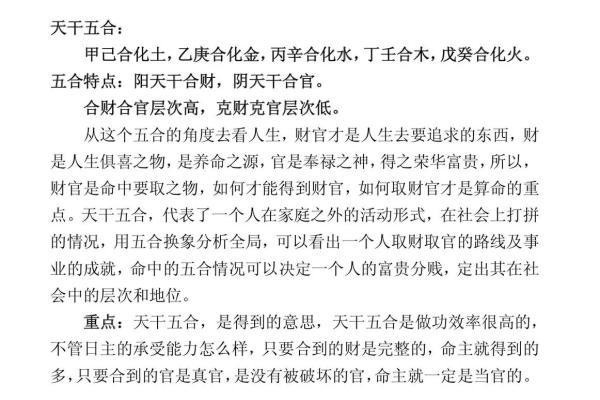 你知道天干带合如何改变运势吗？