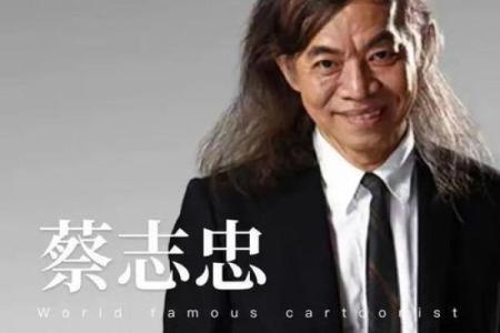 蔡志忠面相揭秘：一眼洞察命运，揭秘面相秘密