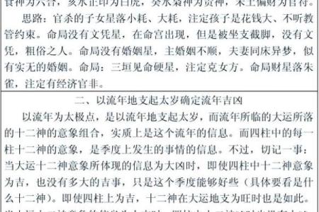 一图看懂八字软硬对照表，揭示命运玄机