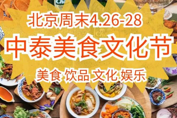 美食狂欢日：揭秘中国独特的传统食品节日