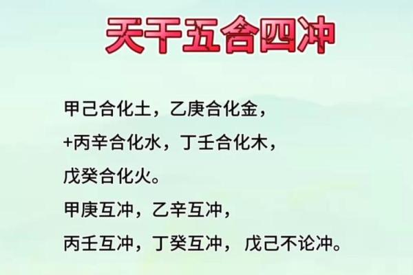 天干相冲深度解析，揭开古人智慧的奥秘