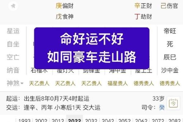 通过八字换大运，改写人生走向的关键时刻