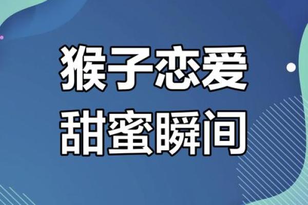 猴子专属婚配指南：揭秘最匹配的另一半