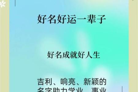 符起名字：如何通过名字提升人生运势