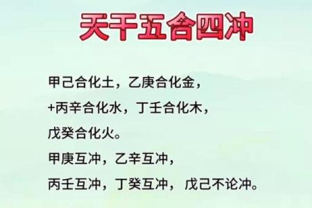 天干相冲深度解析，揭开古人智慧的奥秘
