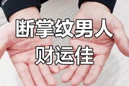 右手断掌真的克夫？揭秘手相中的神秘预言
