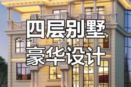 尖顶别墅风水揭秘：如何布局打造旺家运势风水宝地？