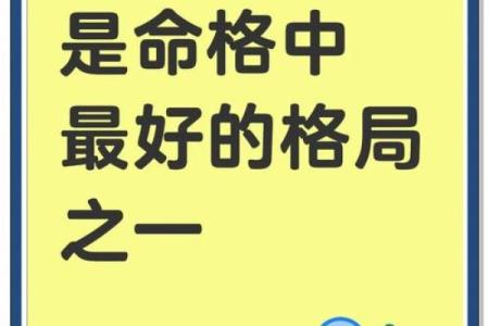 探秘三奇八字：破解命运的神奇力量