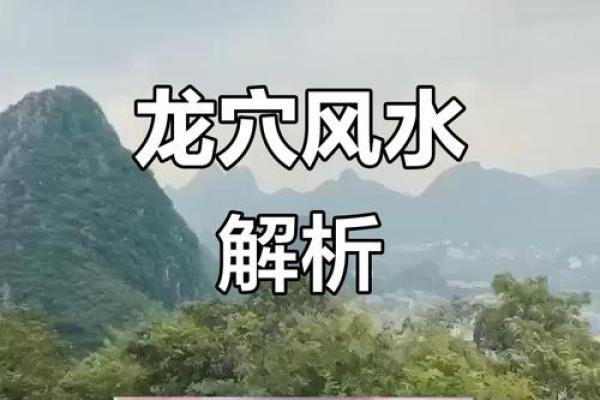 广西风水名穴：揭秘神秘风水宝地，探寻千年风水奥秘