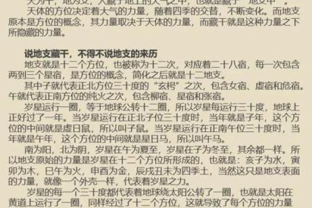 八字命理揭秘：揭秘人生八败，避开命运陷阱
