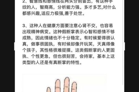 断掌男人命运如何？揭秘手相断掌的惊人秘密