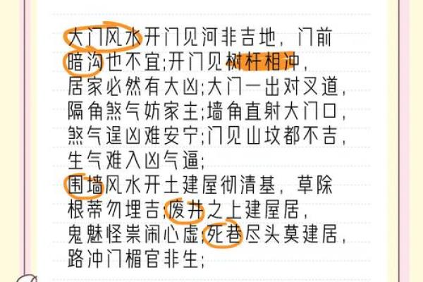 隔角煞究竟是什么？揭秘其在命理中的作用与影响