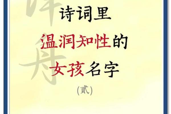 赋予名字诗意,让人生从此与众不同 赋予名字诗意,让人生从此与众不同