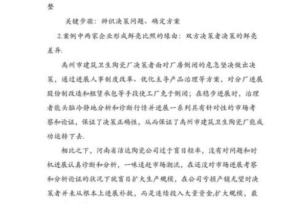 企业管理公司起名的成功案例分析，值得借鉴