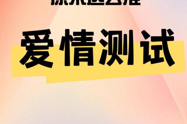 生日相配指数:揭秘你的最佳伴侣 生日相配指数:揭秘你的最佳伴侣