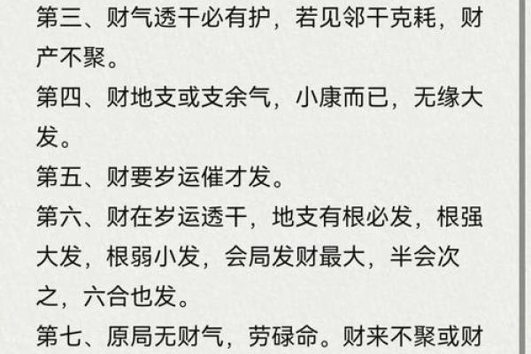 财旺八字与财富增长:命理中的财富密码 财旺八字与财富增长:命理中的财富密码