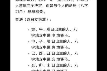 八字有驿马，财富与事业的转折点