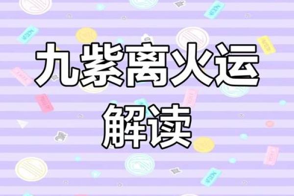 缺火命:揭秘你的运势密码,如何点燃人生的激情火花 缺火命:揭秘你的运势密码,如何点燃人生的激情火花