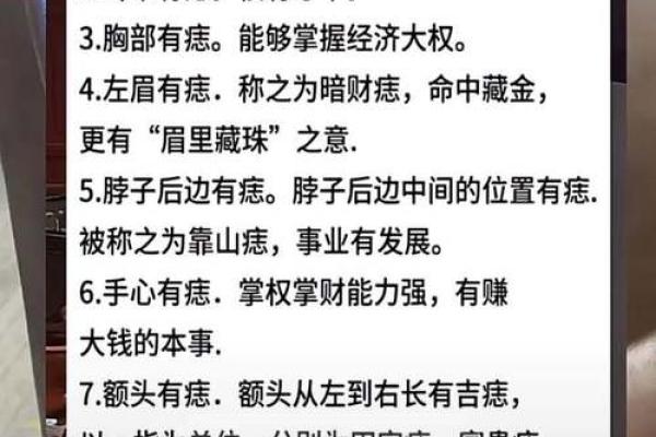 痣相吉凶:揭秘面痣背后的运势秘密 痣相吉凶:揭秘面痣背后的运势秘密