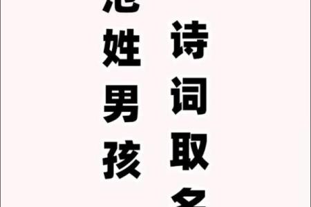 范姓宝宝起名宝典，如何选个吉利名字