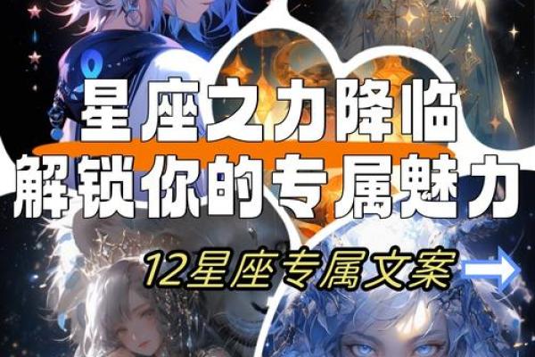 12星座齐聚，揭秘24位神秘星座的神秘魅力