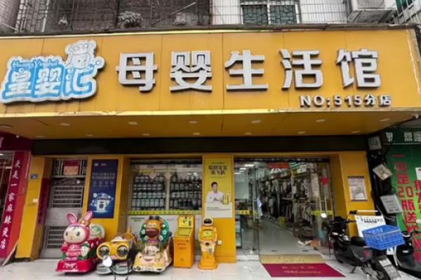 创意满满的孕婴店名字,带给你无限商机 创意满满的孕婴店名字,带给你无限商机