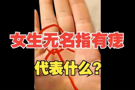 手指上的秘密诱惑:痣的神秘力量