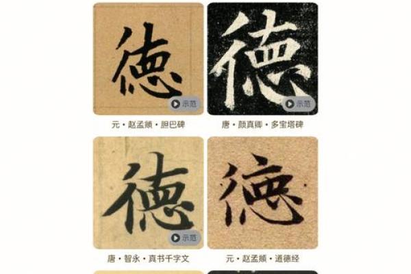 德字在名字中的寓意与选择