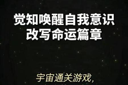 探索命理的奥妙 打开属于你的命运之门