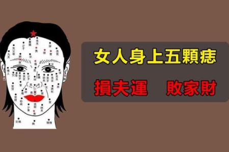 痣相揭秘:为何她注定哭夫?