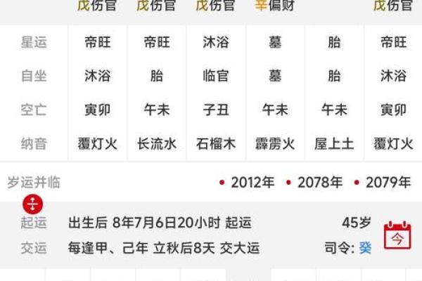 这款生辰八字软件，让你轻松预测未来运势