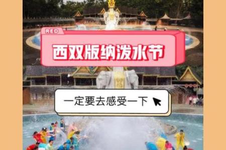 千年傣族狂欢节：泼水成诗，民俗盛宴等你来体验