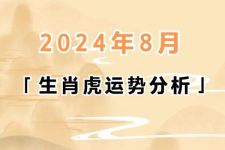 虎啸风生：生肖佛威震四方，2024年运势亨通指南