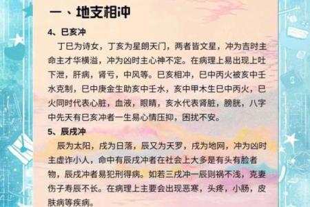 天干相冲，男女关系的潜在危机与破解方法