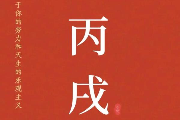 丙戌五行揭示:这对你的命运有何影响 丙戌五行揭示:这对你的命运有何影响