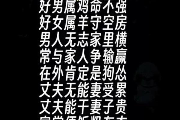 女狗男鸡婚姻配对：命运是否注定彼此相守