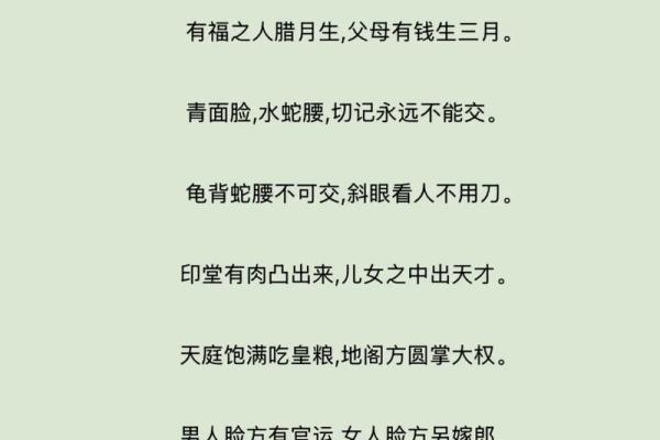 洞穿命运,一眼识人——揭秘面相背后的惊人秘密 洞穿命运,一眼识人——揭秘面相背后的惊人秘密