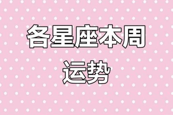 星座大揭秘26星揭秘，你的运势密码在这里