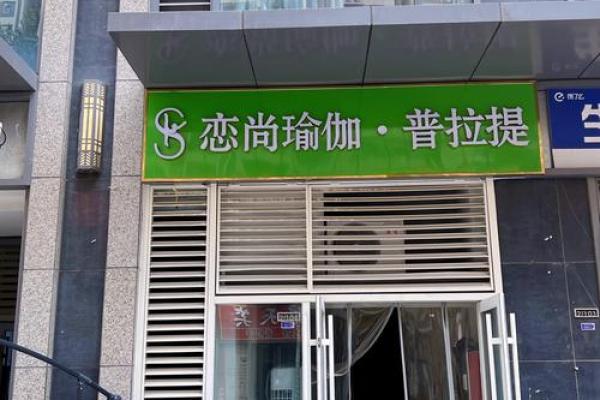 创意十足的瑜伽馆名字，让你的品牌脱颖而出