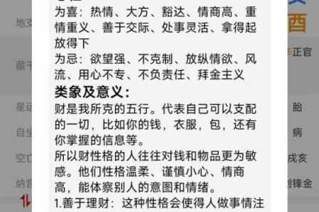 生辰八字透视：成功人生的命理指南