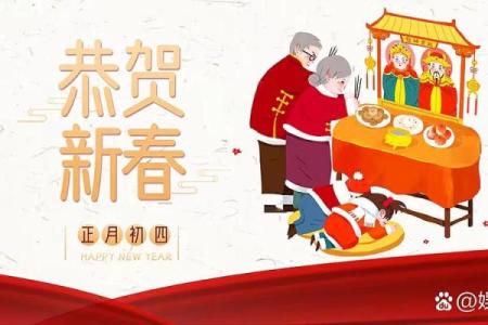 揭秘正月初一：传统民俗背后的故事与习俗