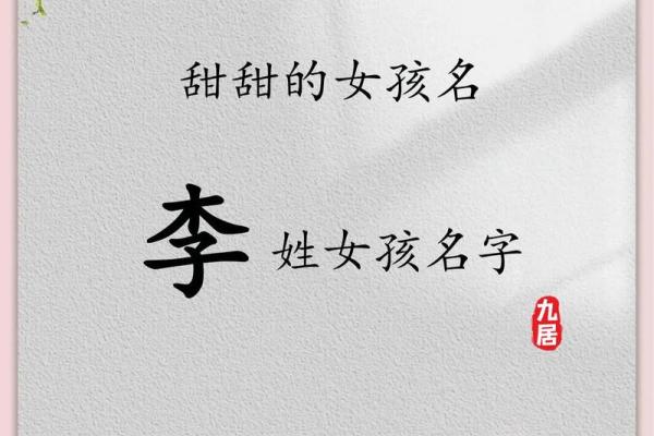 李姓独特名字推荐，助你家族荣耀